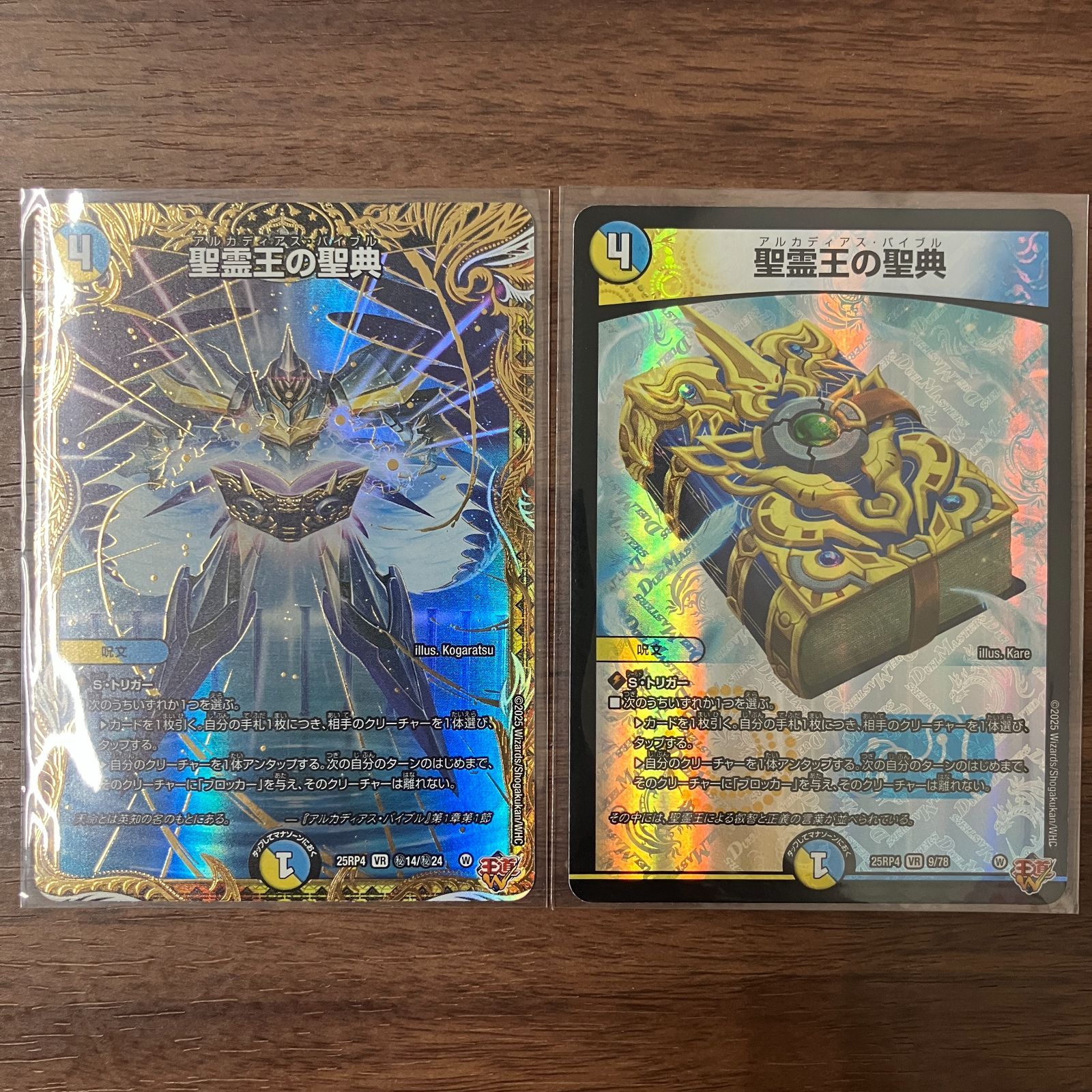 聖霊王の聖典 VR シークレット 各1枚 25RP4 - メルカリ