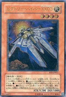 遊戯王旧アジア版アルティメットレアカードビクトリーバイパーXX03 中古】遊戯王 EOJ-JP011[UL]：ビクトリー・バイパーXX03 - メルカリ