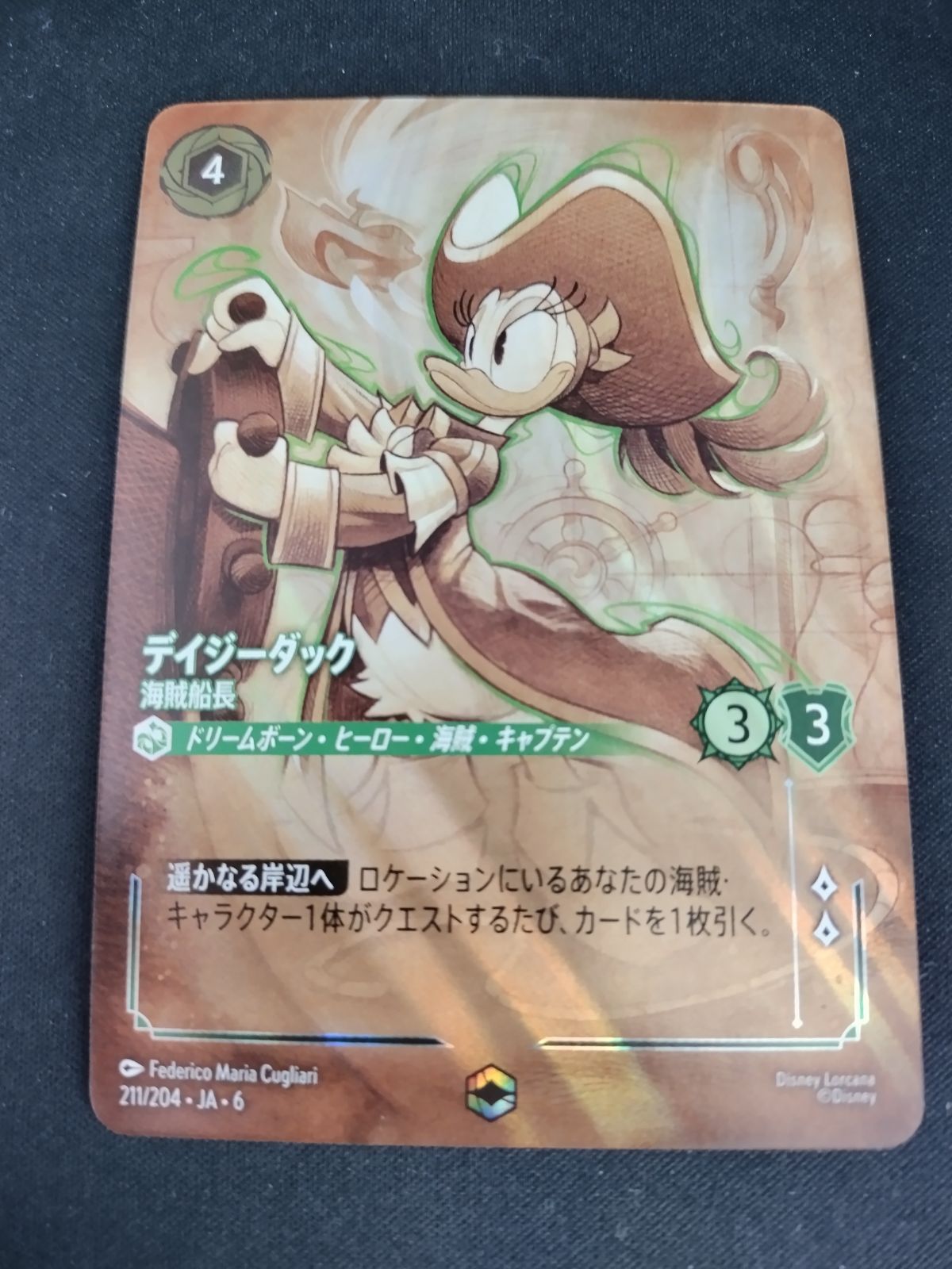 中古TCG】ディズニー・ロルカナ デイジーダック - 海賊船長(211/204