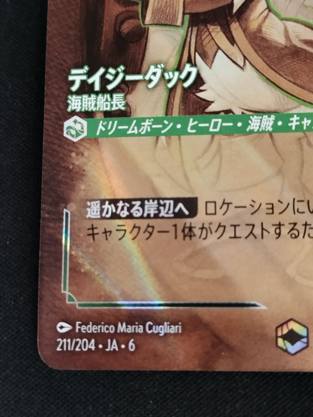 中古TCG】ディズニー・ロルカナ デイジーダック - 海賊船長(211/204