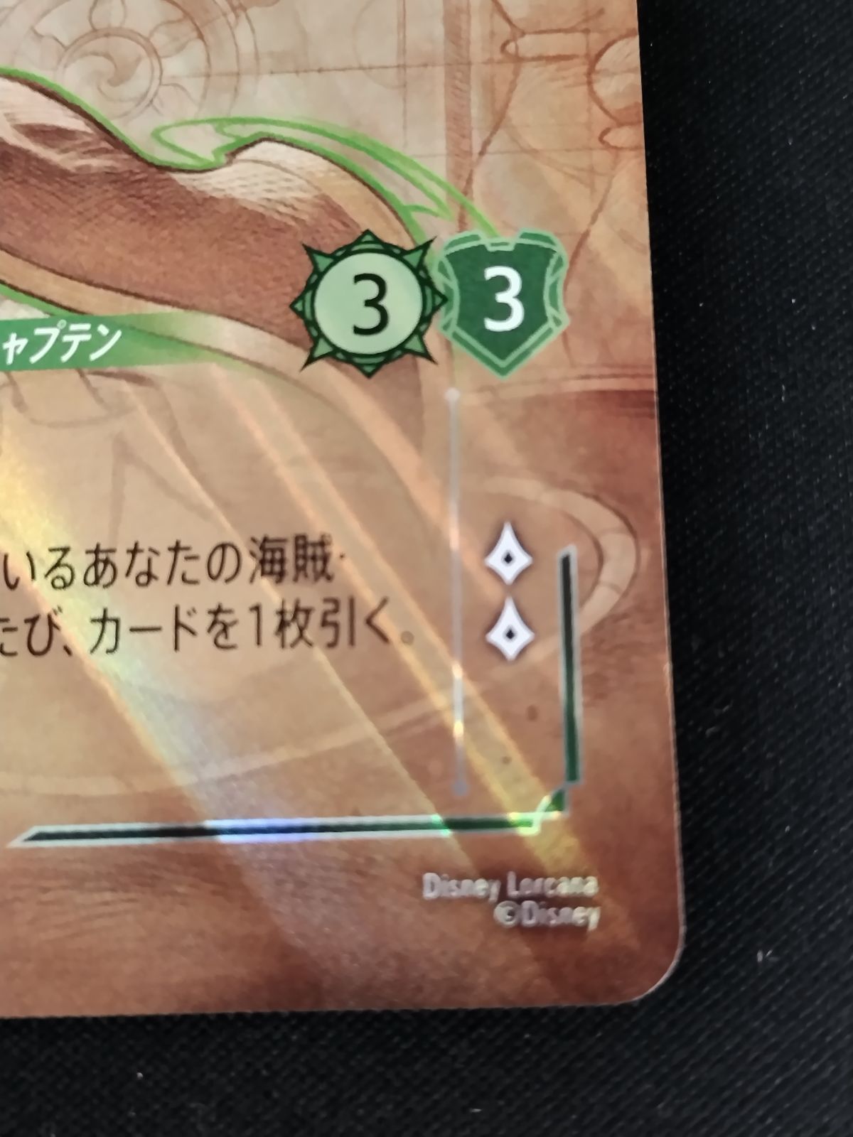 中古TCG】ディズニー・ロルカナ デイジーダック - 海賊船長(211/204