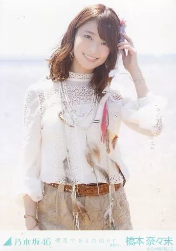 乃木坂46 生写真 橋本奈々未 中古】生写真(乃木坂46) 橋本奈々未/上半身・左手上げ/「裸足でSummer