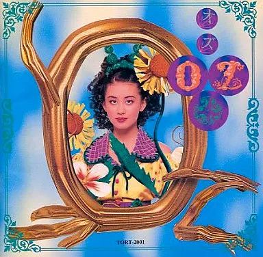 中古】Windows3.1 CDソフト 田村英里子 OZ(オズ)CD-ROM Windows版