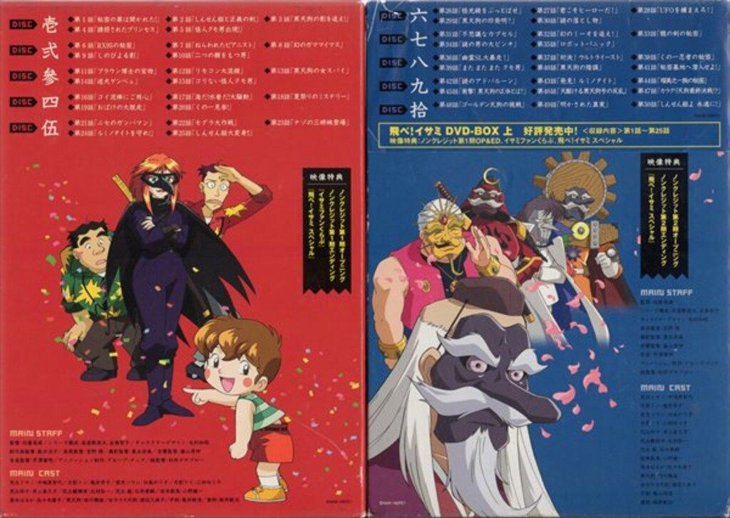 飛べ！イサミ DVDボックス 上下巻セット Amazon.co.jp: 飛べ!イサミ DVD-BOX 上 : 中嶋美智代, 亀井芳子, 日髙