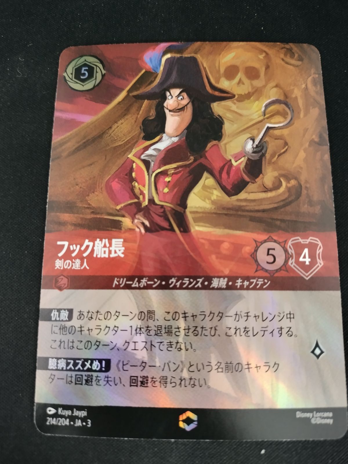 中古TCG】ディズニー・ロルカナ フック船長 - 剣の達人(214/204
