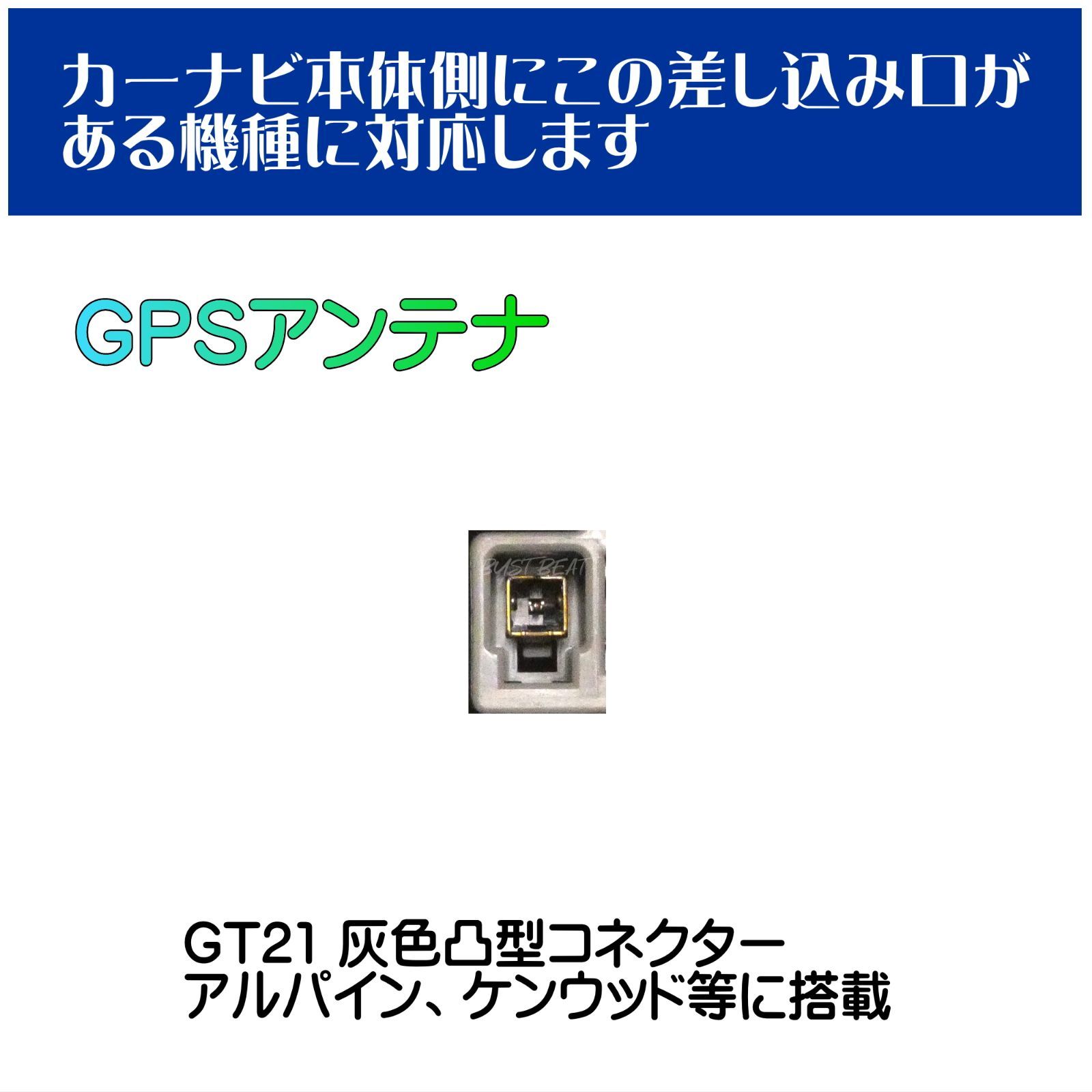 BUST BEAT アルパイン XF11NX-LL 対応 GPS アンテナ 変換 ケーブル GT5