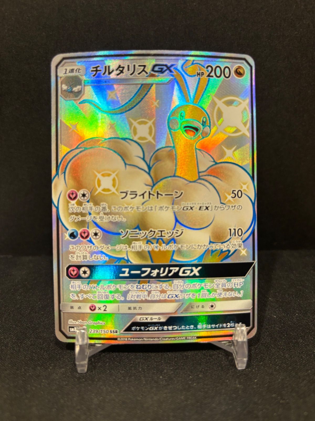 ポケモンカード チルタリスGX SSR #21015 - メルカリ