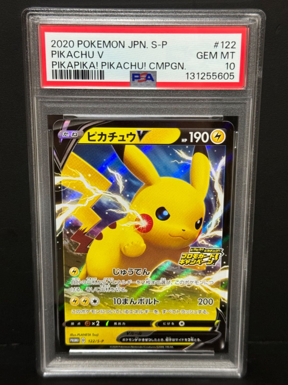 PSA10] ピカチュウV 122/S-P ポケモンカード 2020 プロモ ピカピカ