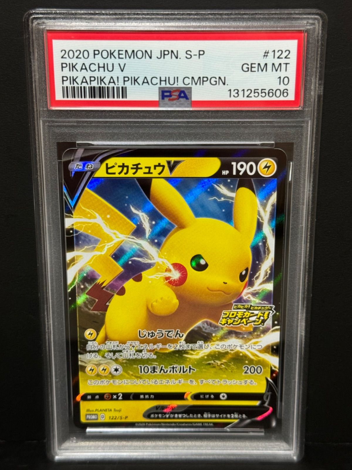 PSA10 ピカチュウ 122/S-P PROMO プロモ ポケモンカード PIKACHU ③