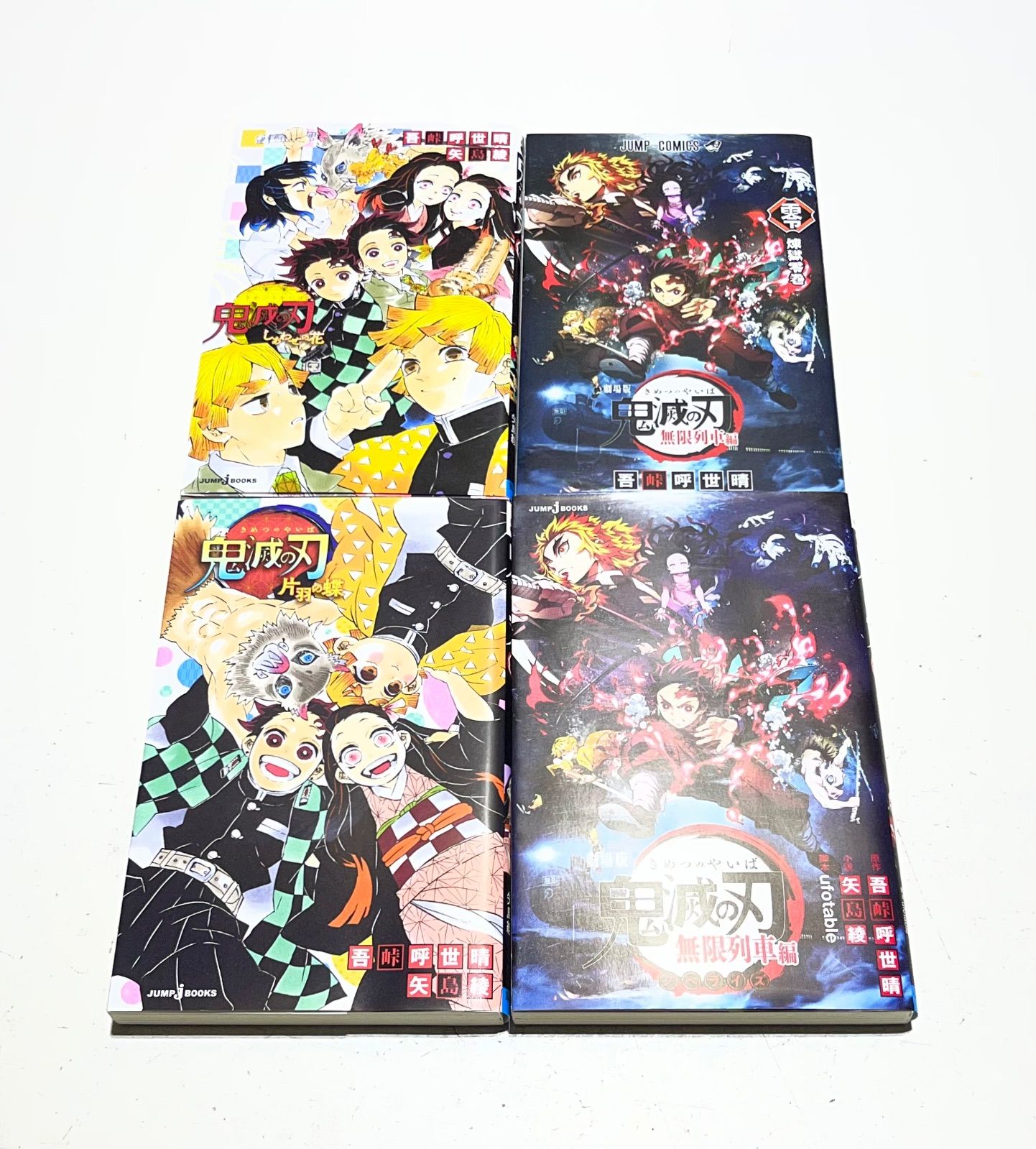 鬼滅の刃 コミック 全23巻完結セット+おまけ付き！ 吾峠呼世晴 集英社