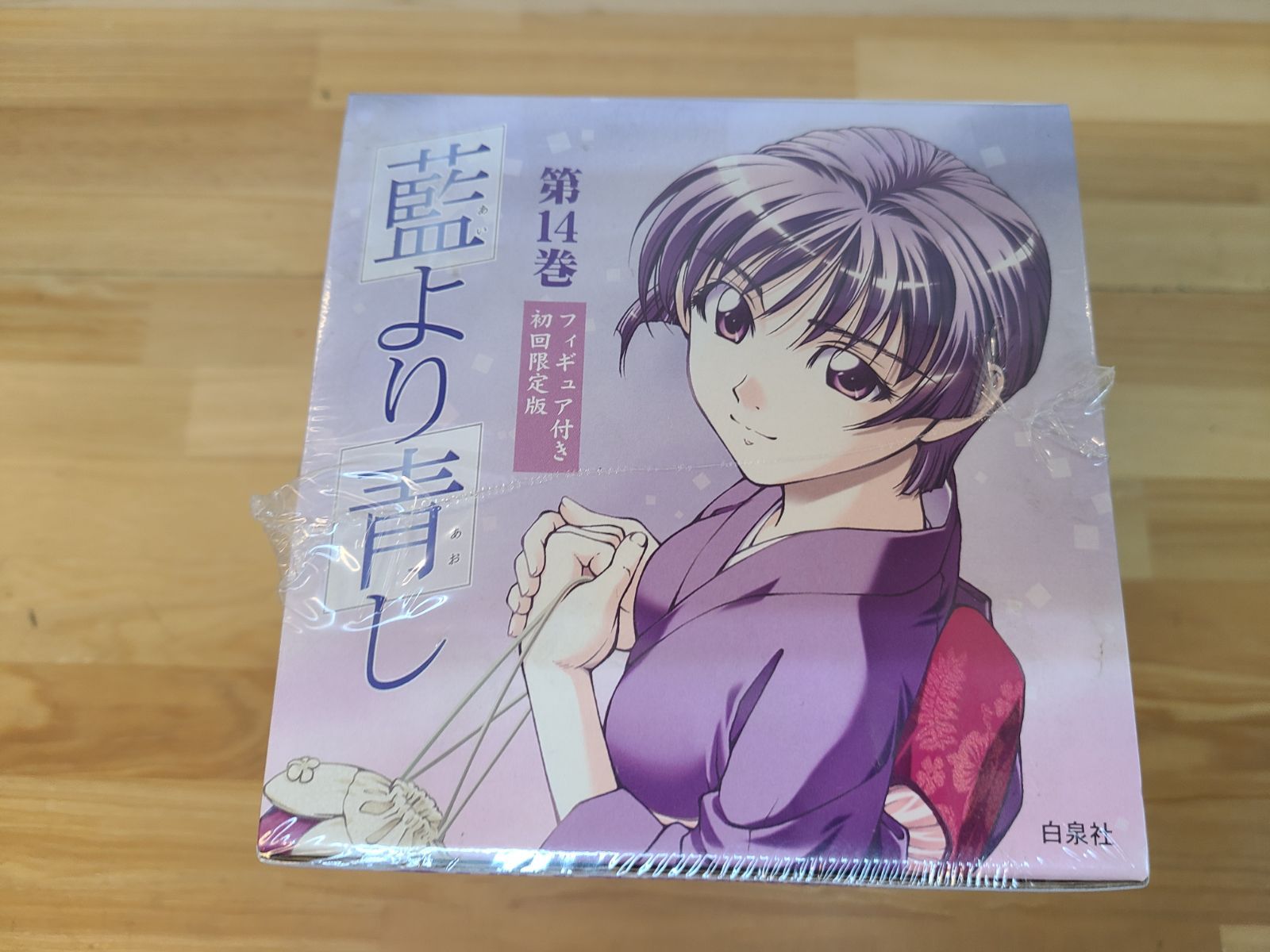 未開封 藍より青し 14巻 桜庭葵 オリジナルフィギュア付初回限定版 文