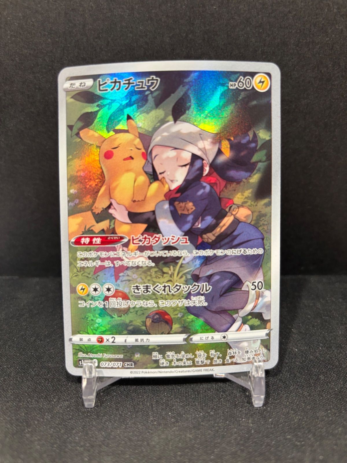 ポケモンカード ピカチュウCHR #21018 - メルカリ