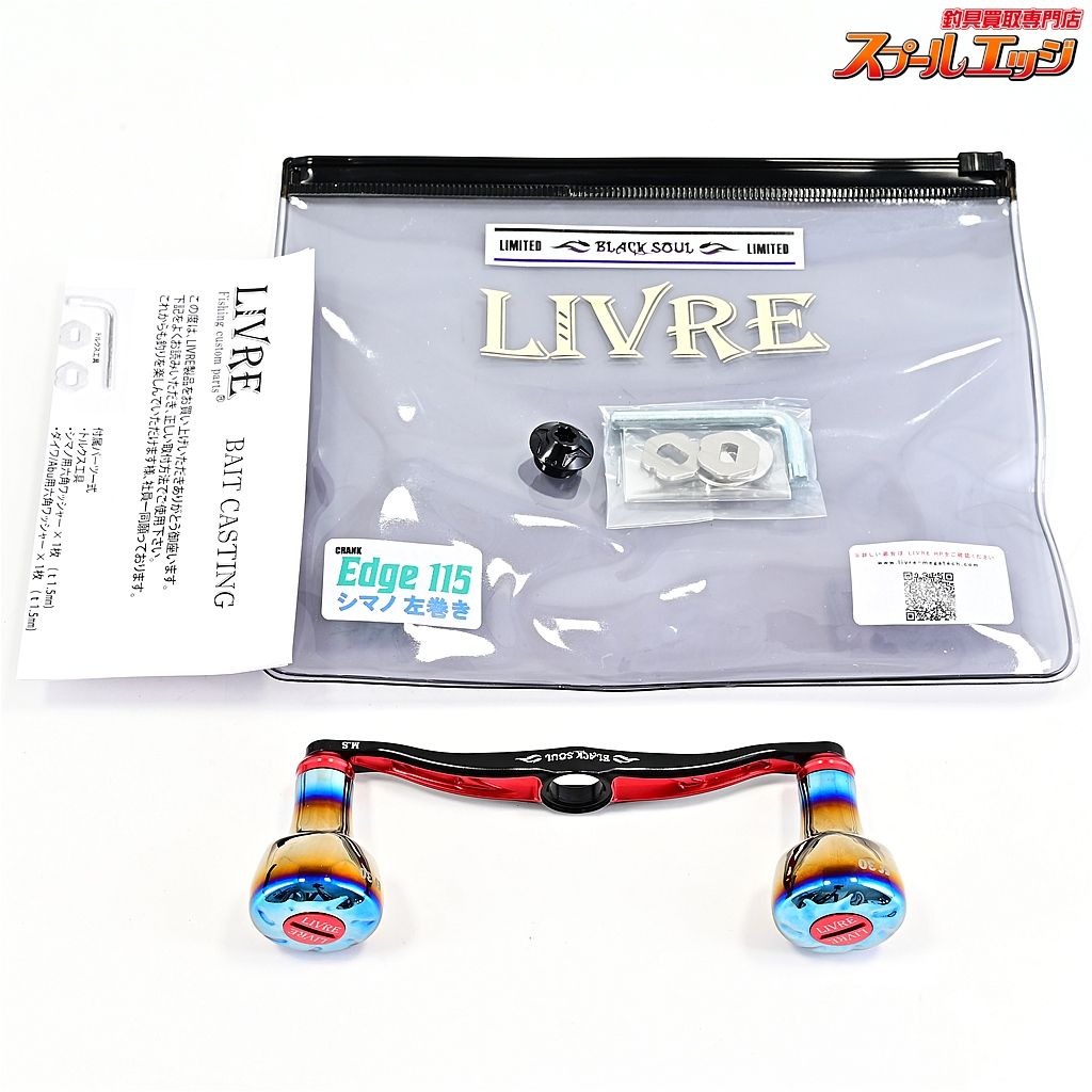 リブレ　ブラックソウル　ハンドルノブ LIVRE BLACKSOUL 115 リブレ ブラックソウル ハンドルノブ LIVRE BLACKSOUL 115