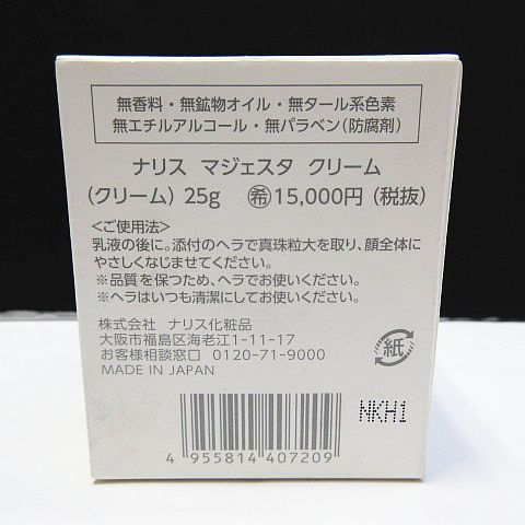 未使用保管品 ナリス化粧品 MAJESTA マジェスタ クリーム 25g コスメ