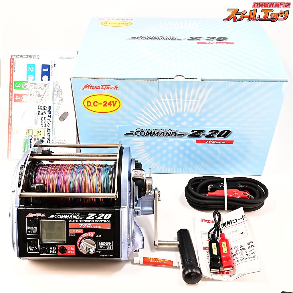 【ミヤマエ】 コマンド Z-20 CZ-20 マグロスペシャル 24V仕様