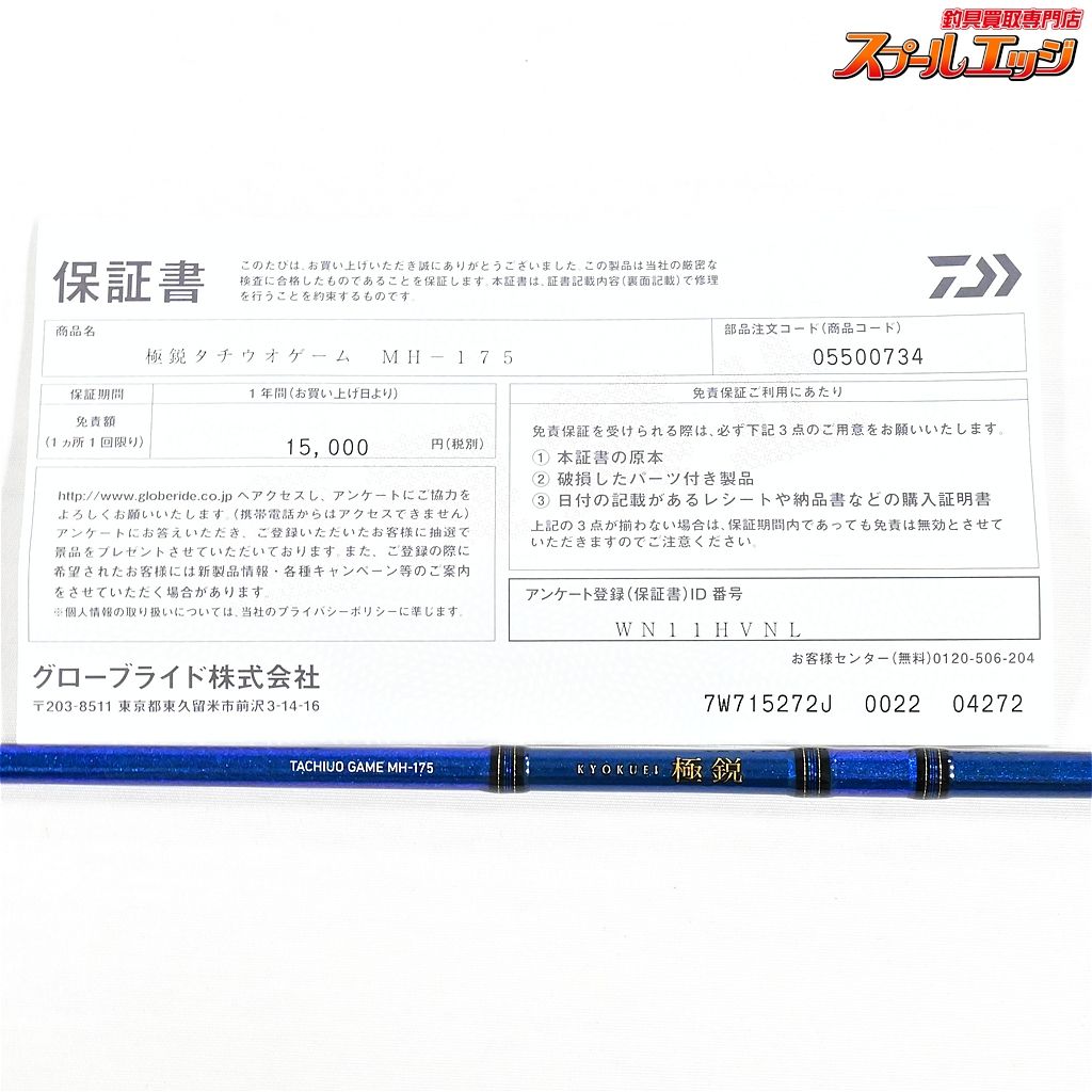 ダイワ　タチウオゲーム　MH-175 【ダイワ】 22極鋭 タチウオゲーム MH-175 DAIWA KYOKUEI TACHIUO-GAME