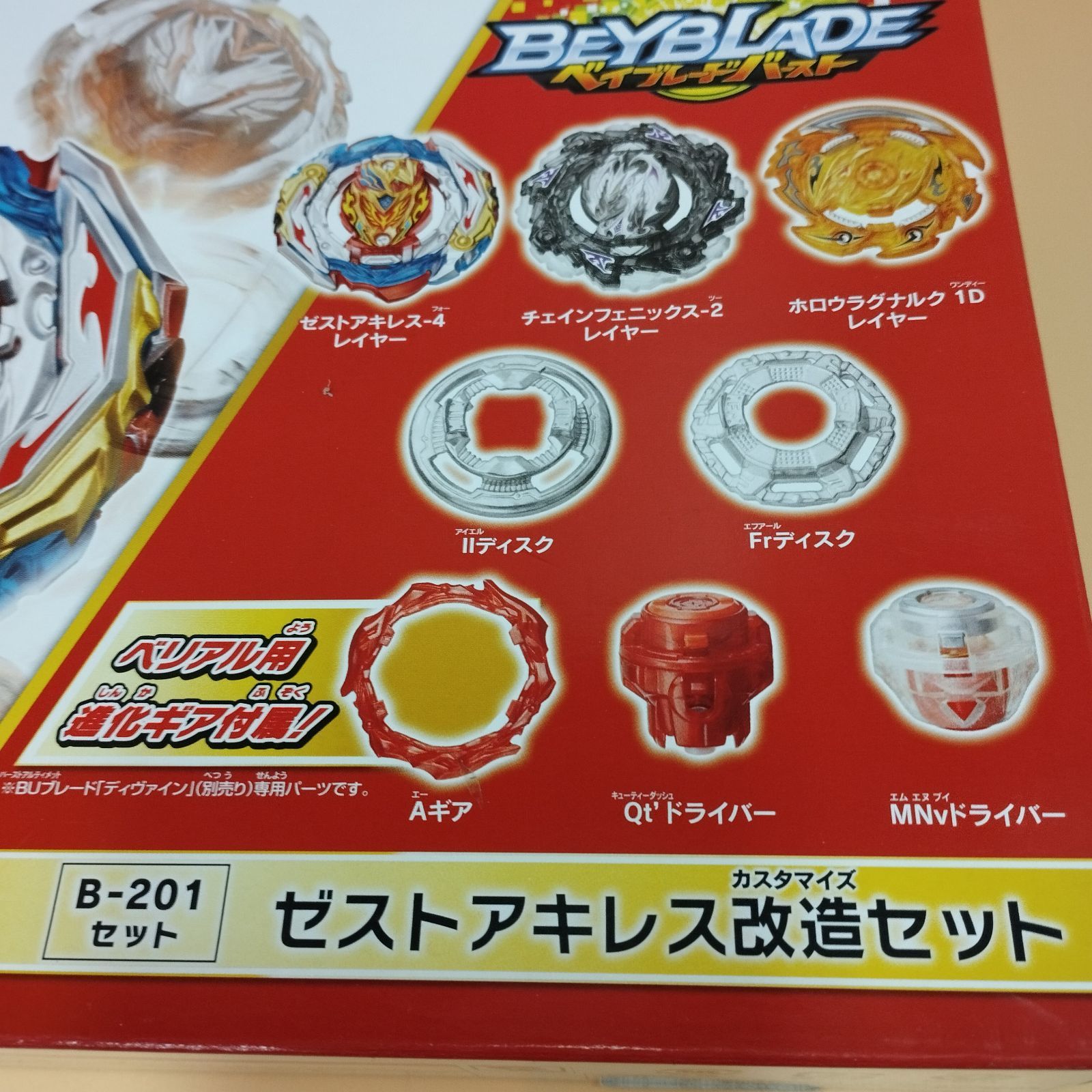 ベイブレードバースト ゼストアキレス改造セット&その他セット Beyblade Burst 