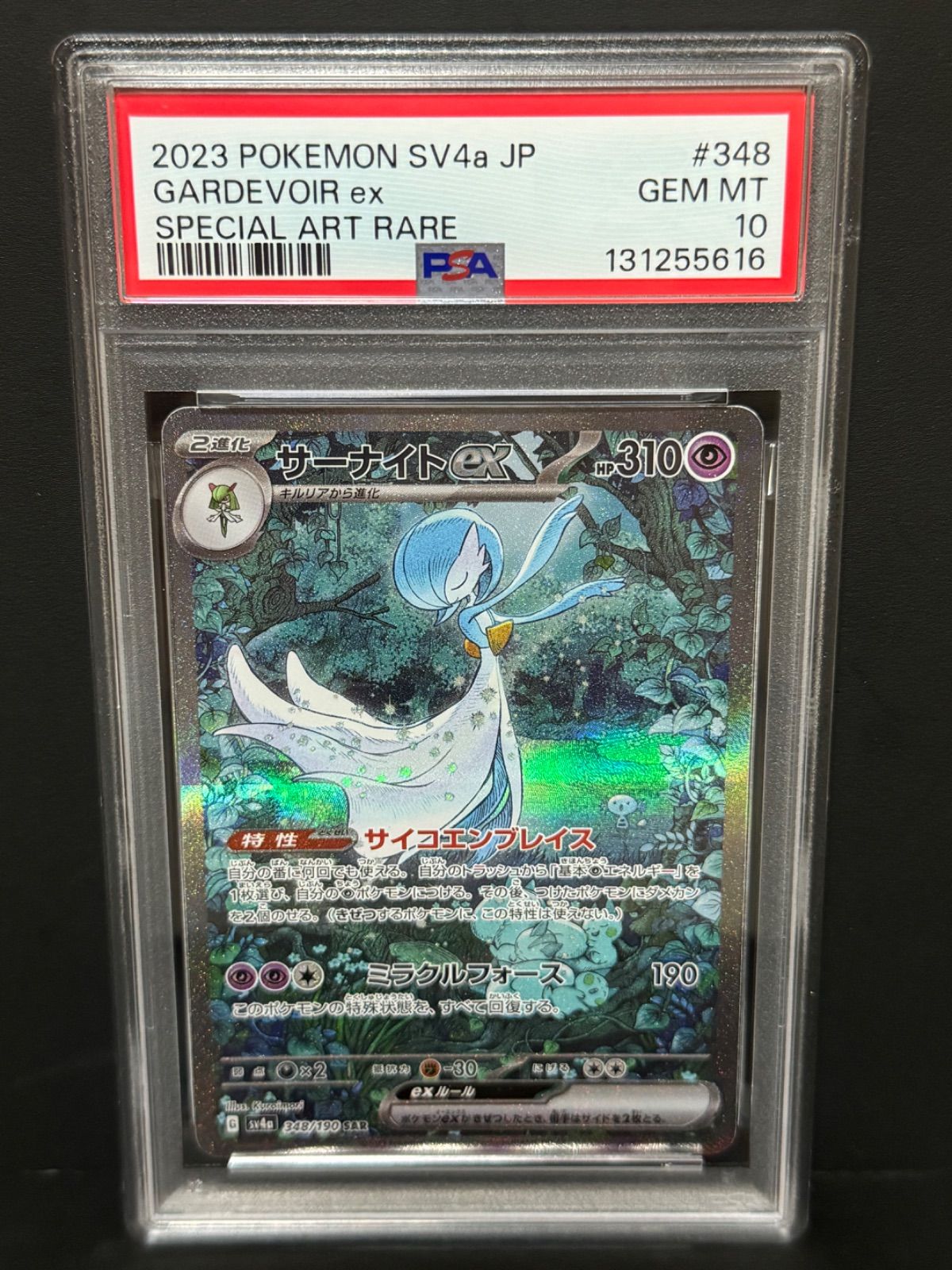 PSA10 サーナイトex 348/190 SAR SV4a ポケモンカード シャイニー