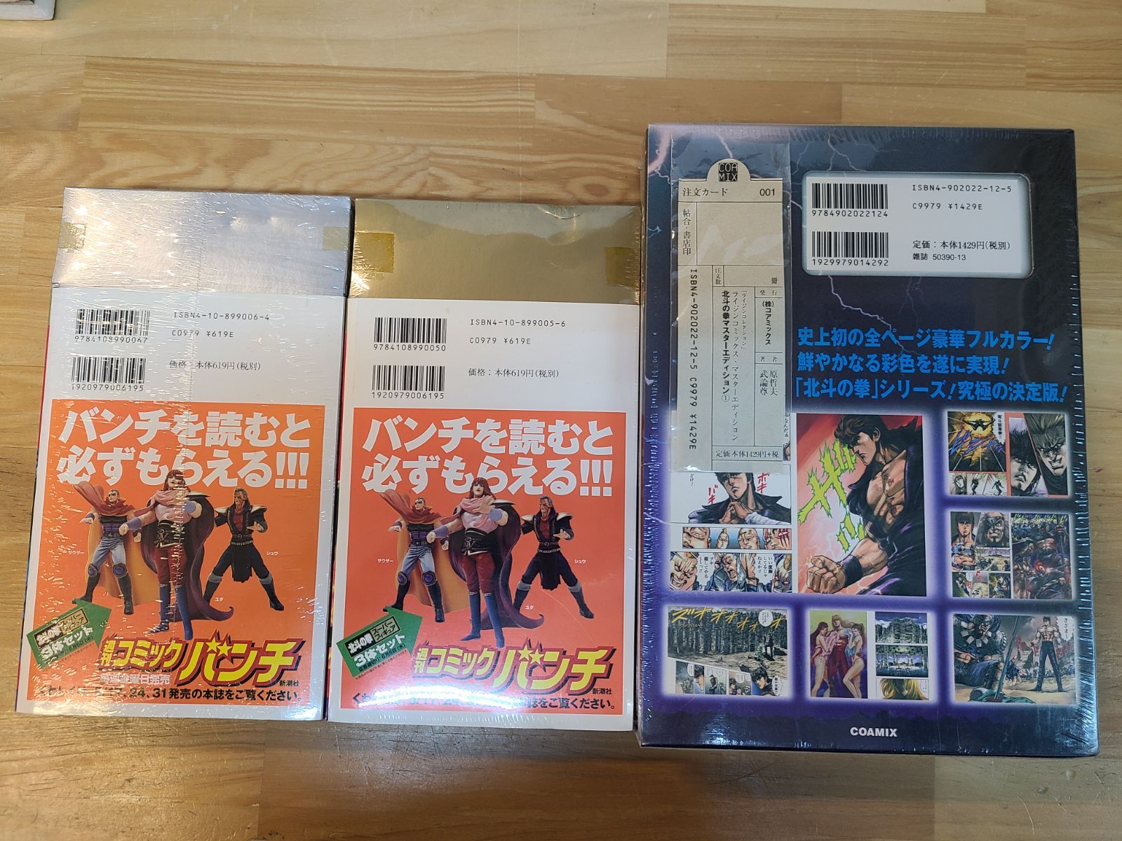 未開封 北斗の拳 フィギュア付き コミック 15点セット 原哲夫 武論尊