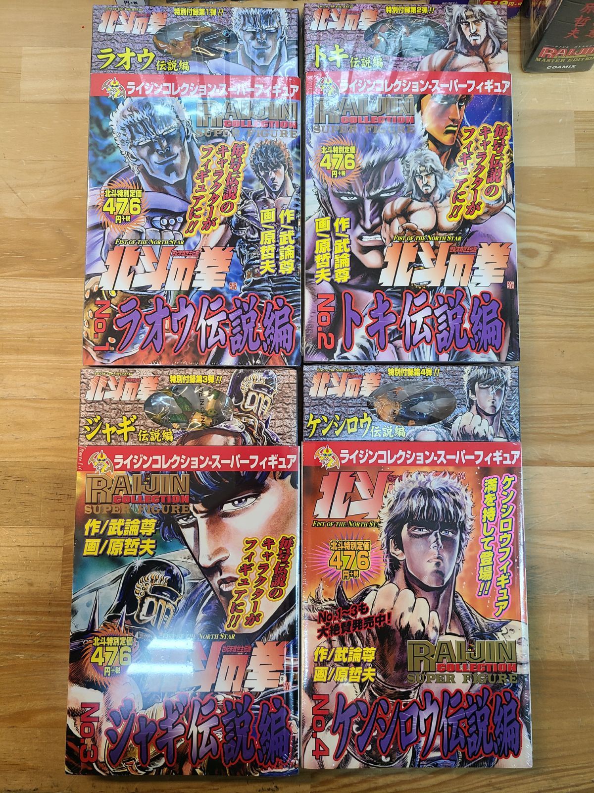 未開封 北斗の拳 フィギュア付き コミック 15点セット 原哲夫 武論尊