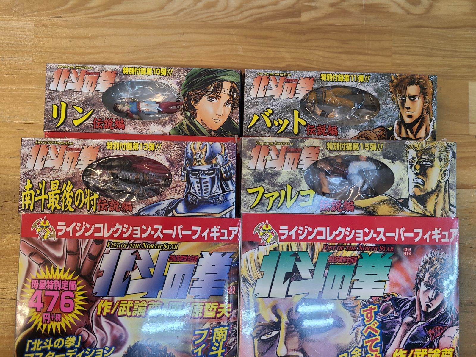 未開封 北斗の拳 フィギュア付き コミック 15点セット 原哲夫 武論尊