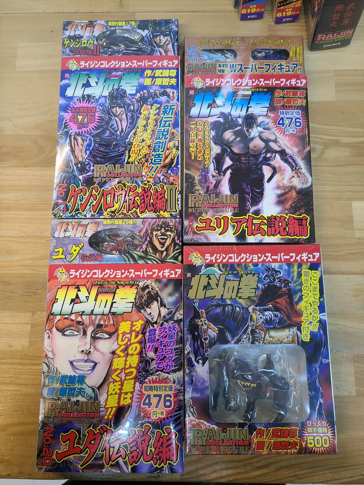 未開封 北斗の拳 フィギュア付き コミック 15点セット 原哲夫 武論尊