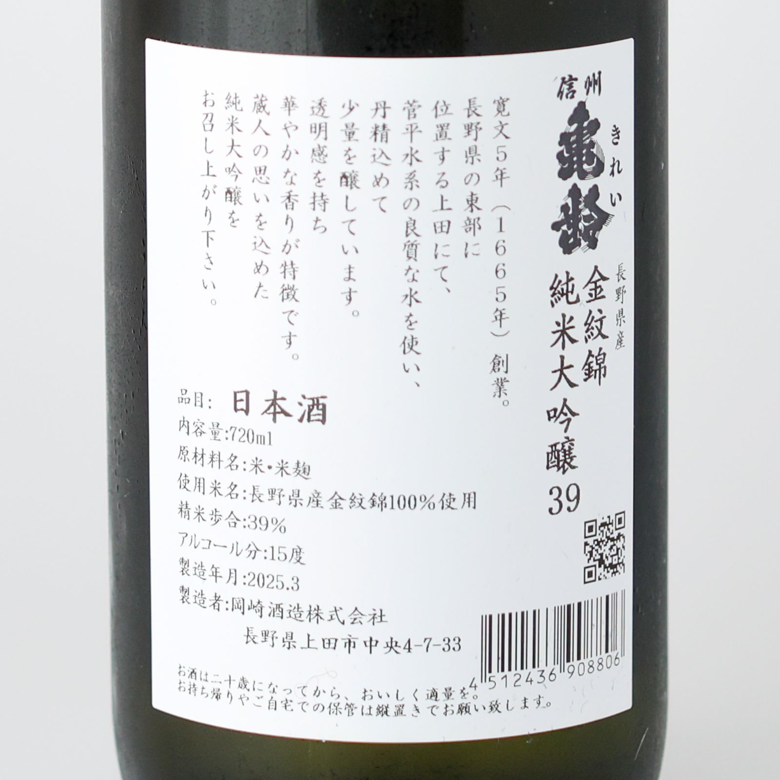 信州亀齢 純米大吟醸 金紋錦 720ml 2025.3製造 - メルカリ