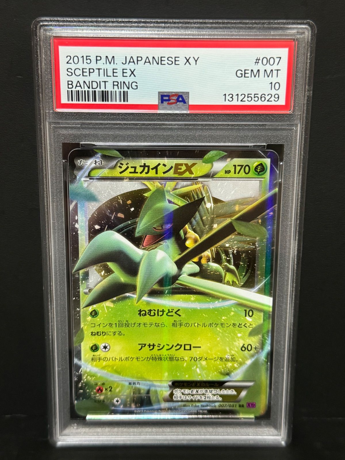 MジュカインEX RR 007 PSA10 MジュカインEX RR 007 PSA10 MジュカインEX PSA10