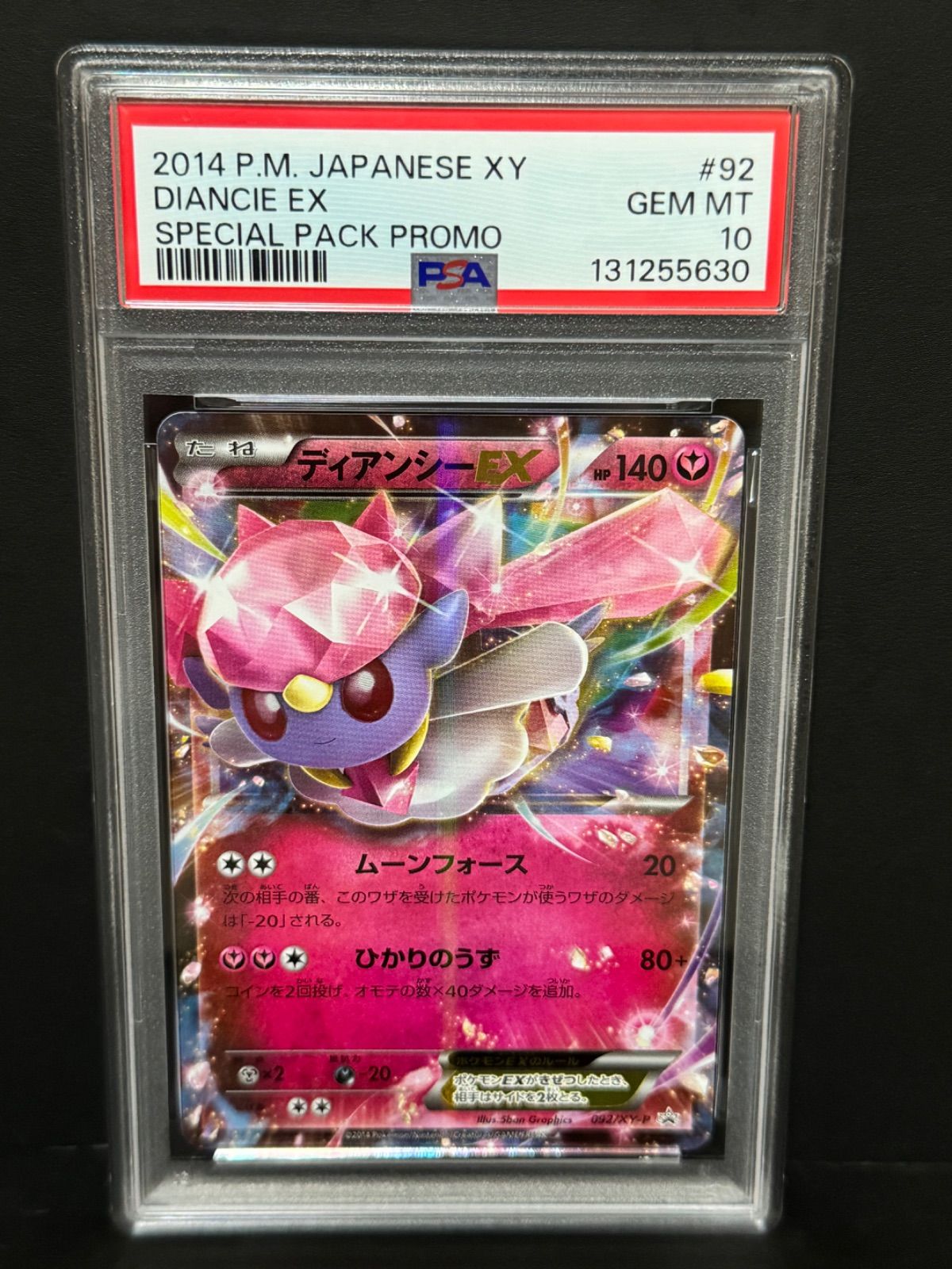 PSA10 ディアンシーEX 092/XY-P PROMO プロモ 2014 ポケモンカード