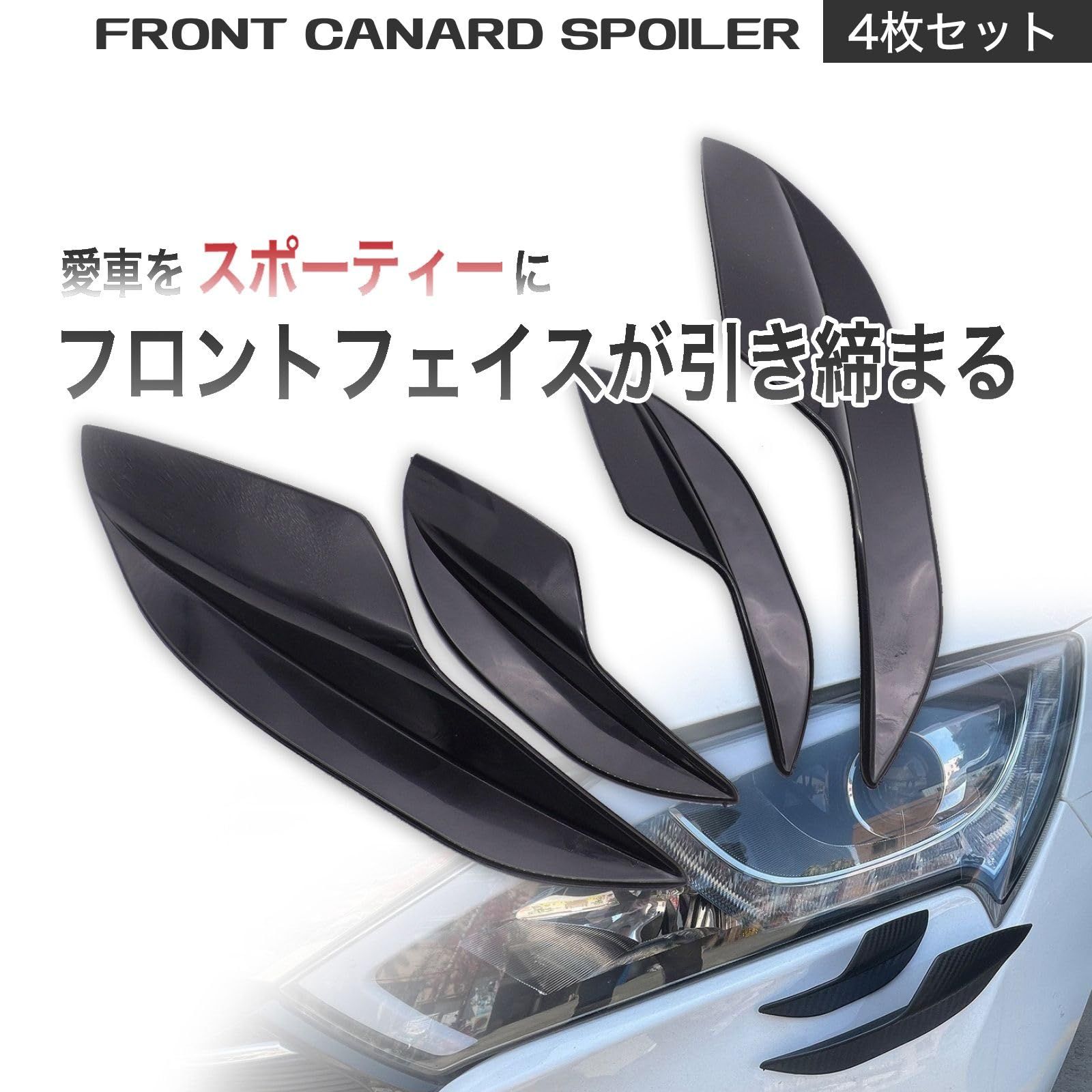 Azmio カナード エアロパーツ リップスポイラー バンパーデフレクター 