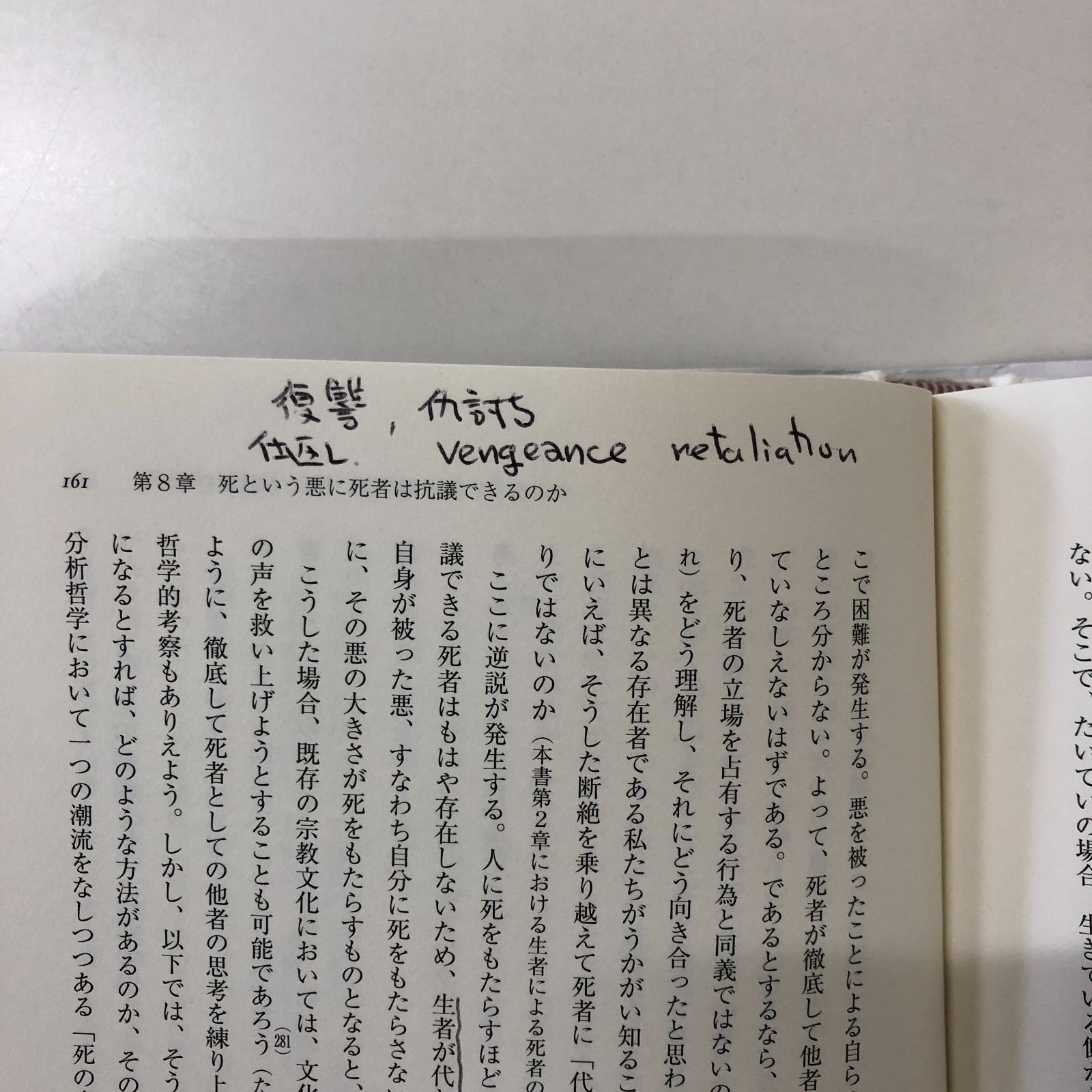 ◇[K]死者と苦しみの宗教哲学: 宗教哲学の現代的可能性 (南山大学学術