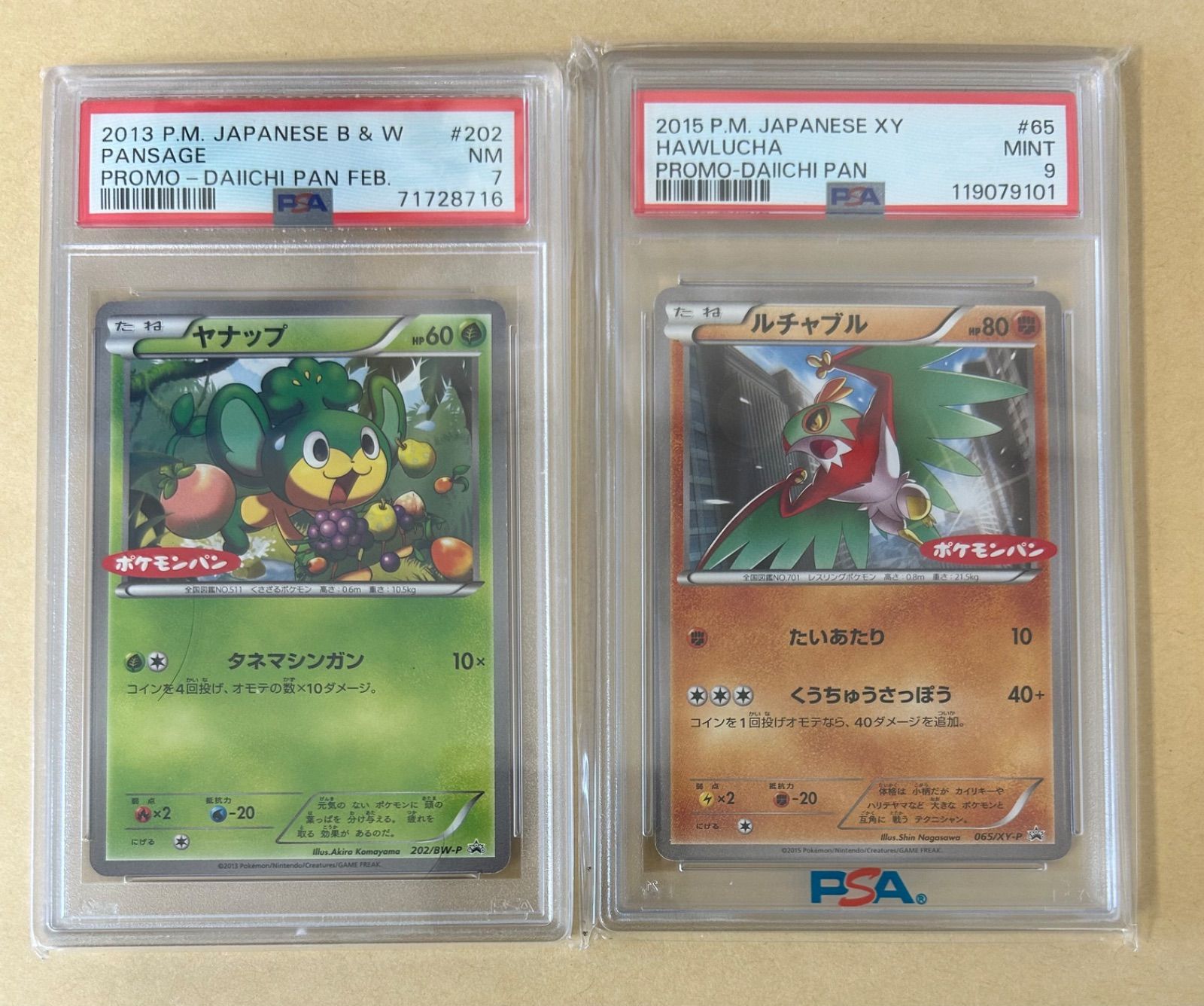 ゆるキャラ ポケモン/PSA10未満9枚/モンボ ピカチュウ マクドナルド 