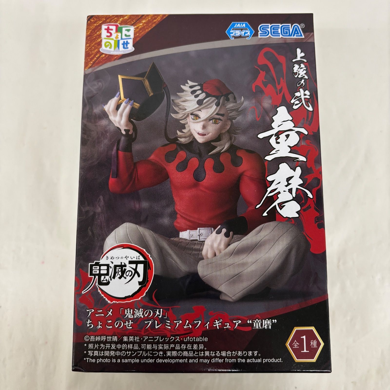 未開封 鬼滅の刃 ちょこのせプレミアムフィギュア 童磨 LFQ977 f101