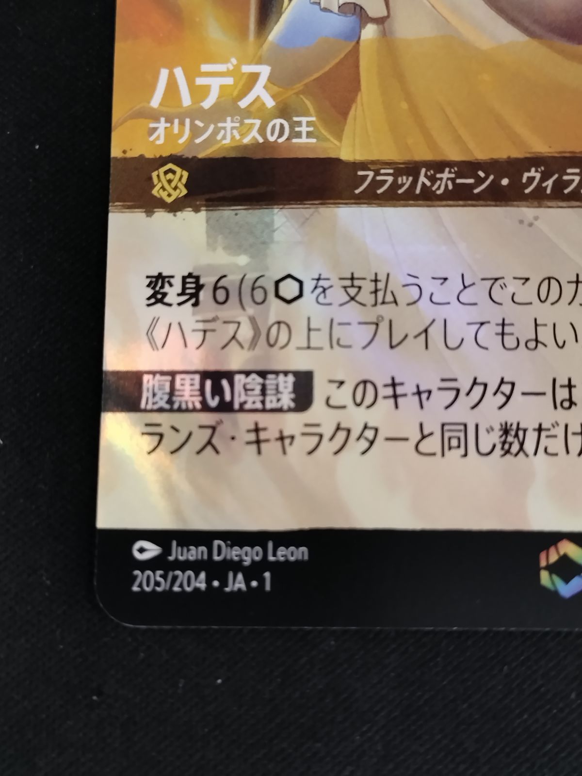 PSA10 ハデス エンチャンテッド オリンポスの王 ロルカナ ロルカナ】ハデス オリンポスの王【R/ホイル】JA・1・005[5/204・JA・1