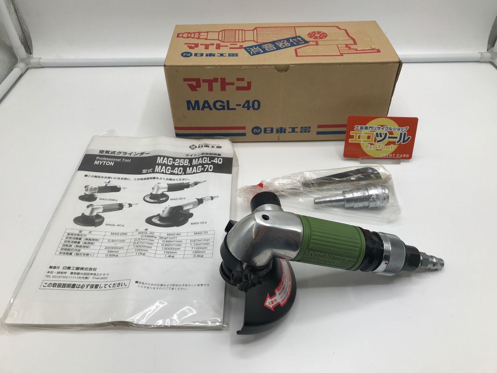 未使用】日東工器 MAGL-40 高品質 ☆ マイトン 空気式グラインダ