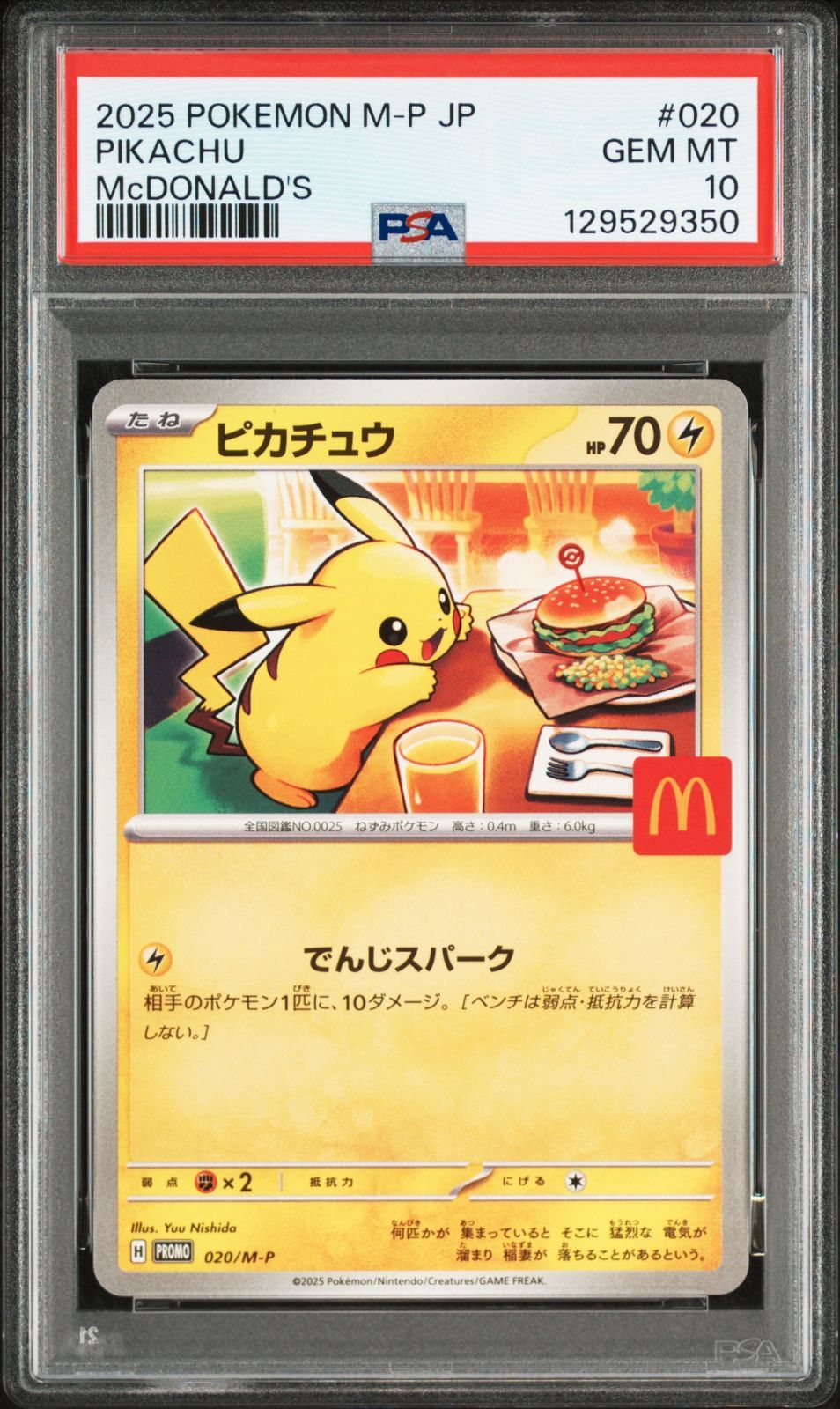 [PSA10] マクドナルド　ピカチュウ プロモ　020 promo ar PSA 10 ピカチュウ 020/M-P 020 プロモカード マクドナルド ハッピー