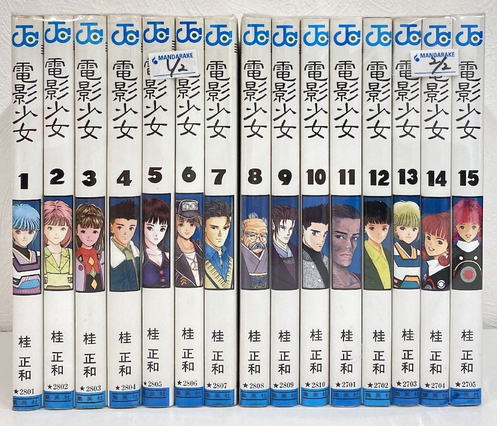 低価，本物保証 集英社 ジャンプコミックス 桂正和 !!)☆電影少女 全15巻 再版セット 少年漫画