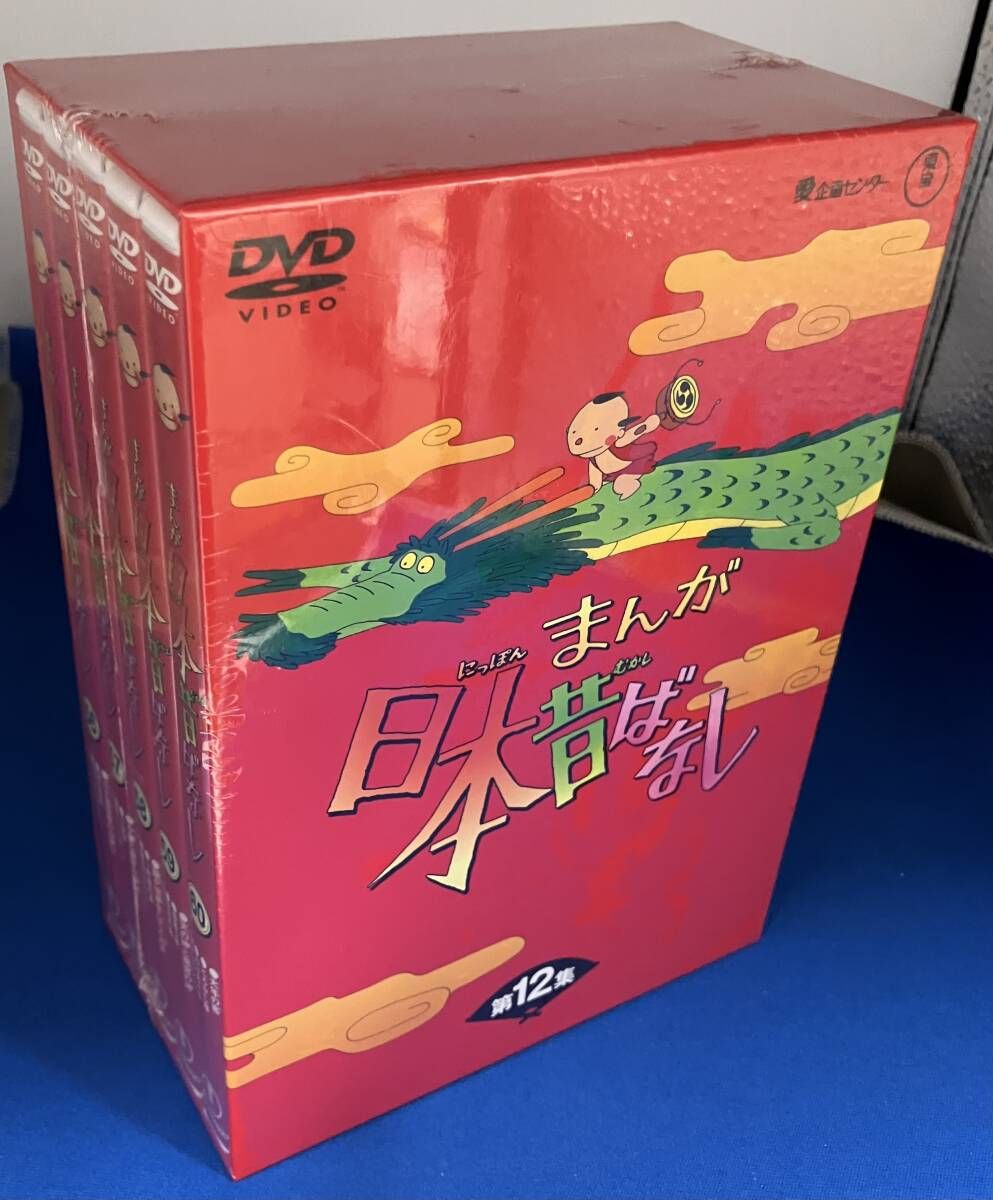 まんが日本昔ばなし DVD-BOX 第12集 1975-1994放送 5枚組 湖の怪魚