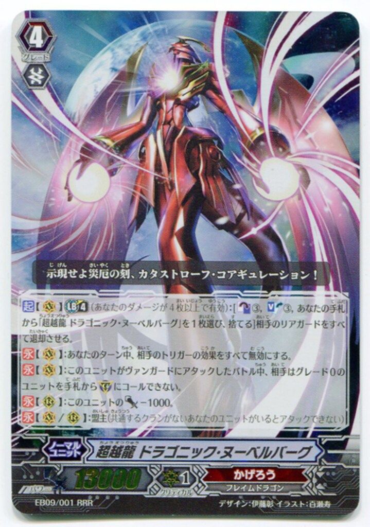 ブシロード カードファイト!!ヴァンガードEB9弾【創世の竜神】 EB09