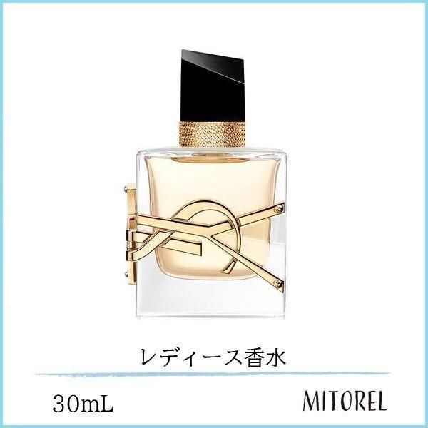香水 YSL リブレ オーデパルファム 30ml