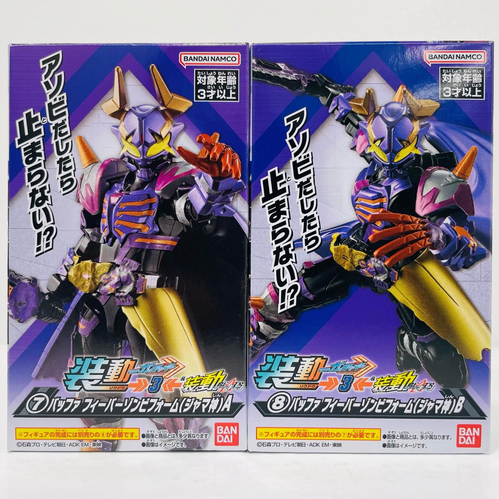 飾磨店】 中古 バッファ フィーバーゾンビフォーム(ジャマ神)セット