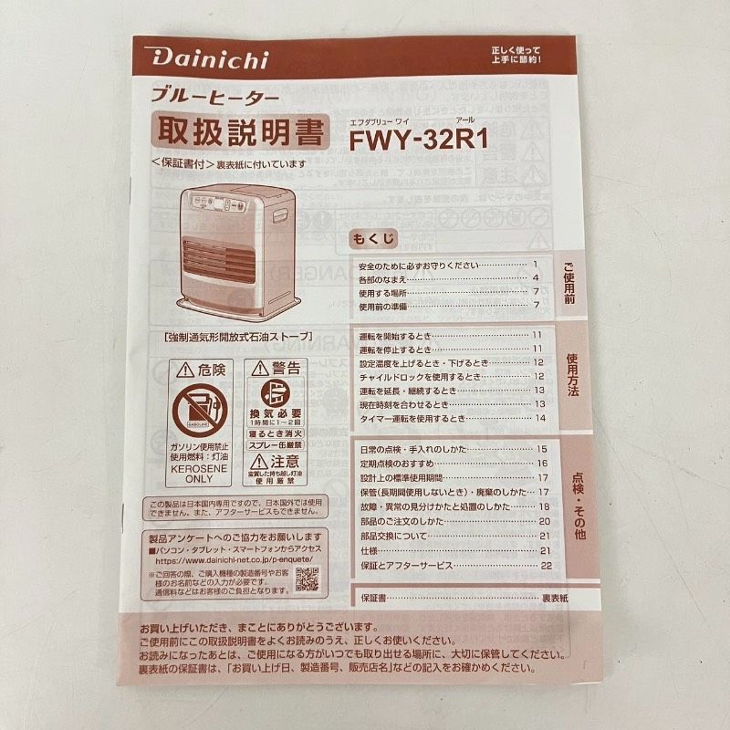 ブルーヒーター FWY-32R1 2022年製 Dainichi ダイニチ ヒーター - メルカリ ブルーヒーター FWY-32R1 2022年製 Dainichi ダイニチ ヒーター - メルカリ