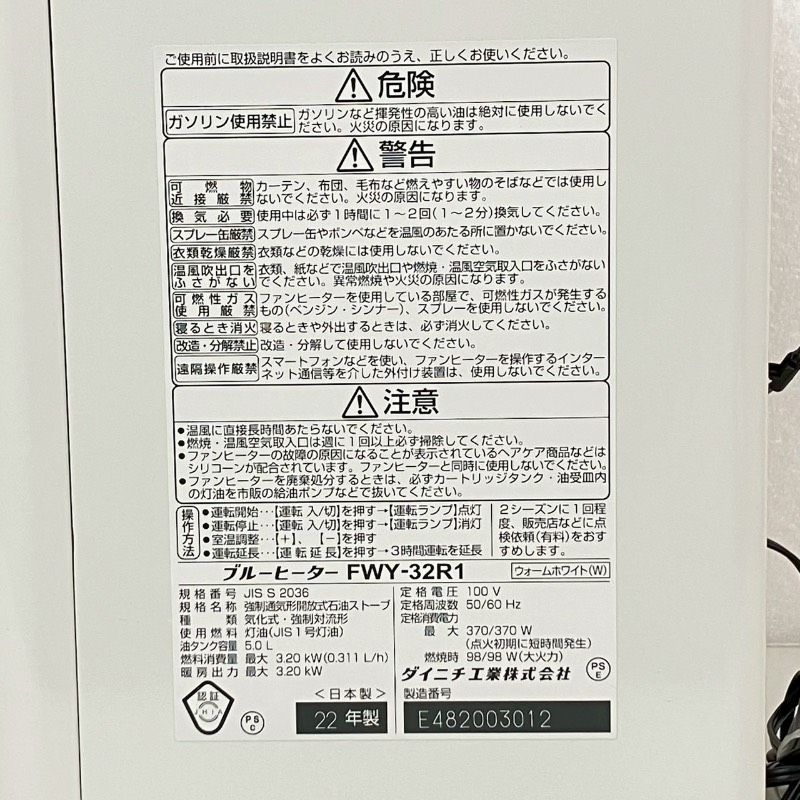 ブルーヒーター FWY-32R1 2022年製 Dainichi ダイニチ ヒーター - メルカリ