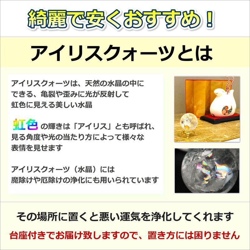 風水 鬼門浄化 運気アップ【虹の光が幸運に導く】アイリスクォーツ