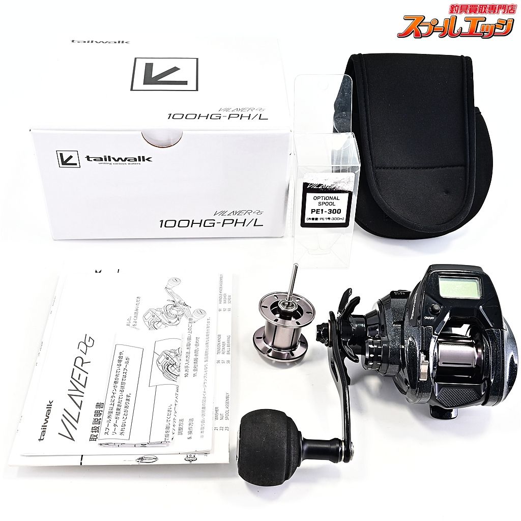 【テイルウォーク】 ヴィレイヤー DG 100HG-PH/L 別売PE1号300m