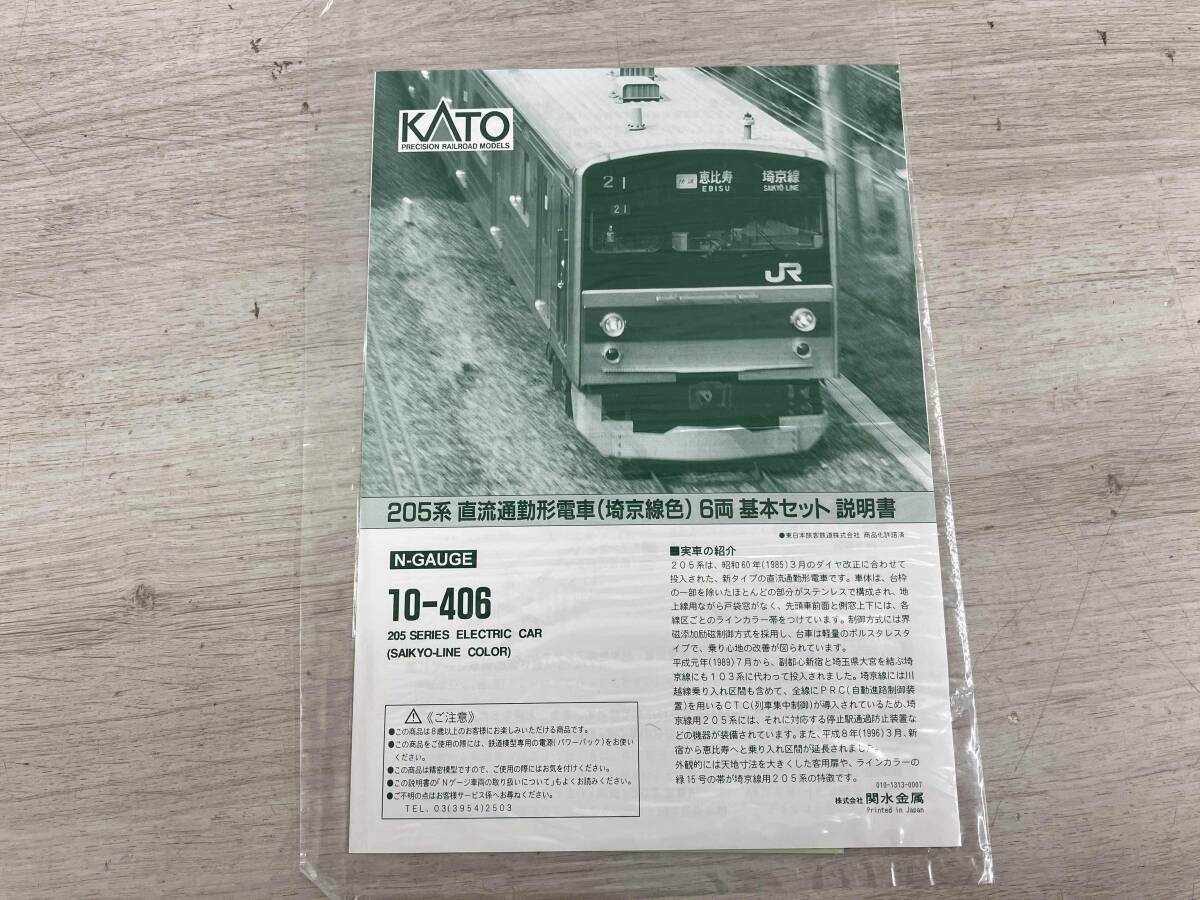 Nゲージ KATO 10-406 205系電車 (埼京線色) 6両基本セット カトー
