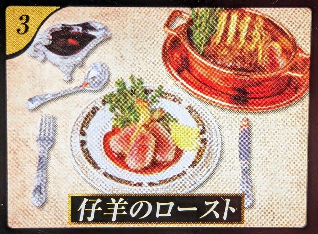 リーメント ぷちサンプルシリーズ フランス三ツ星レストラン 3.仔羊の