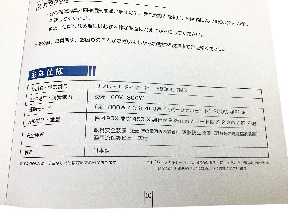 美品】サンルミエ タイマー付 E800L-TM3 動作確認済み - メルカリ