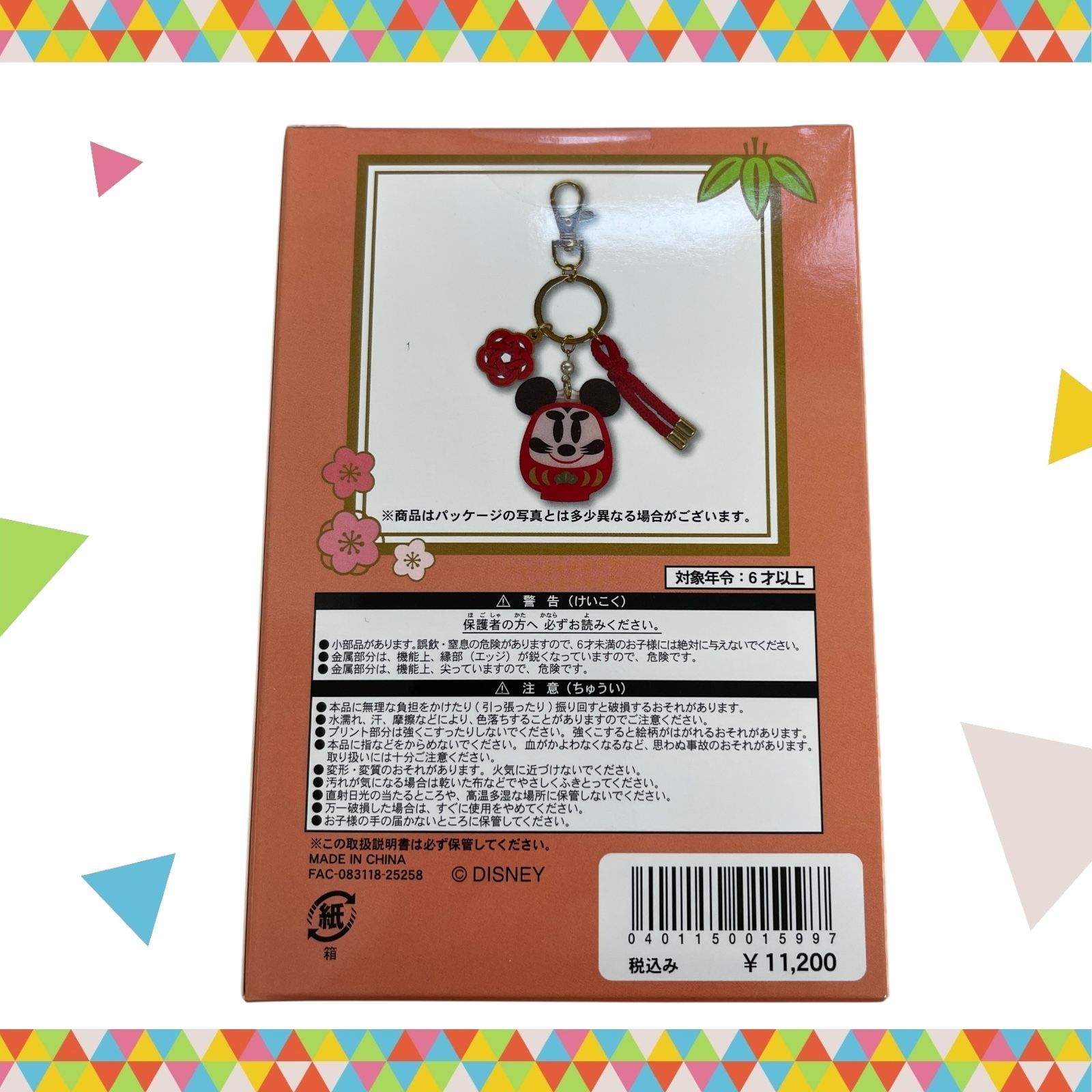 ディズニー 【お正月6点セット】2026 干支 午 だるま ぬいぐるみバッジ