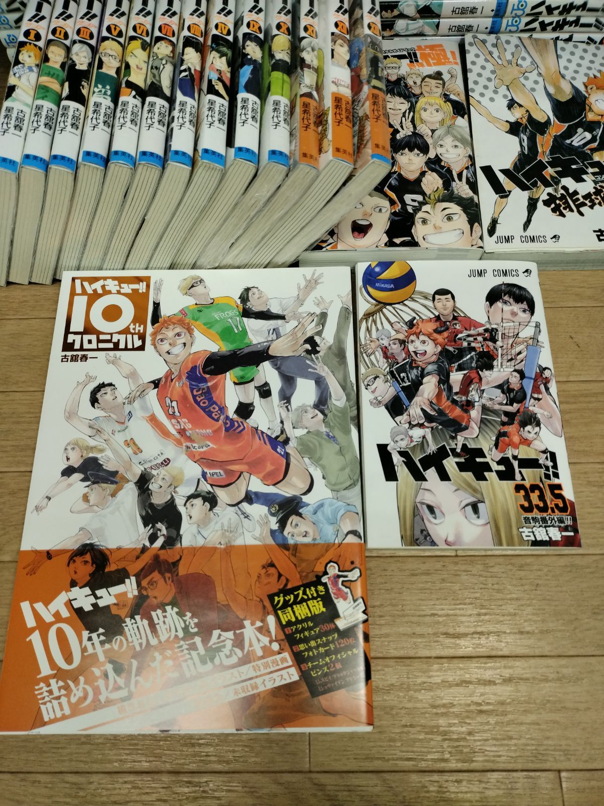 ハイキュー1巻〜45巻セット（4巻抜き、33.5巻含む）+おまけ本 ハイキュー!! 1巻〜45巻全巻セット＋ 33.5巻付き